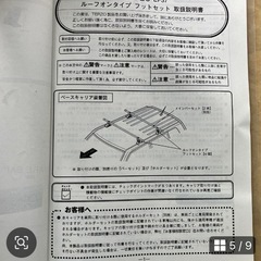確認用ルーフボックス　キャリア　取説の画像