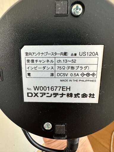 テレビ　　アンテナ　　