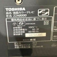 通電確認済み　液晶テレビ　22A8000の画像