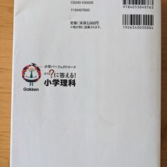 （取引中）？に答える！小学理科の画像