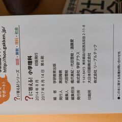 （取引中）？に答える！小学理科の画像