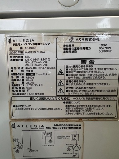 2020年 アレジア冷凍庫 63L