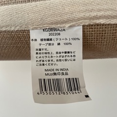【未使用】無印良品 ジュートピクニックシートの画像