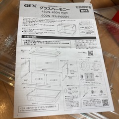ペット用ゲージグラスハーモニー450Nの画像