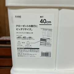 クローゼットの奥行きにピッタリサイズ✨収納ケース衣類収納👚クローゼットチェスト3段幅60cm奥行き40cm高さ66cmキャスター収納可能数目安シャツ×12枚セーター×9枚カインズ白の画像