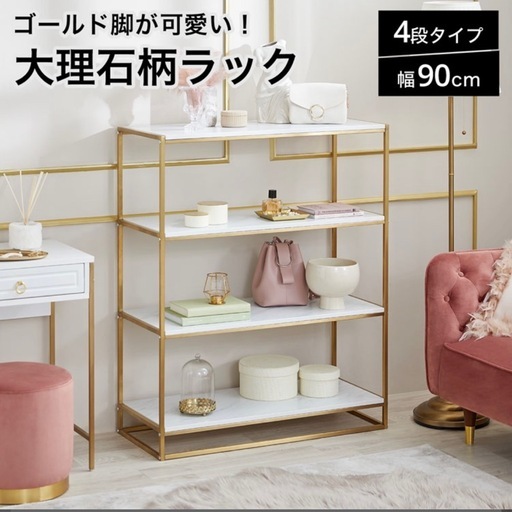 大理石調ラック