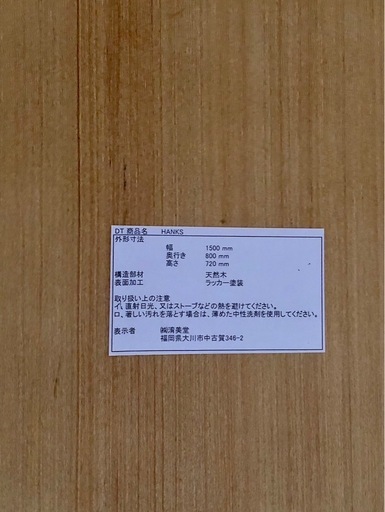 天然木 木製テーブル HANKS