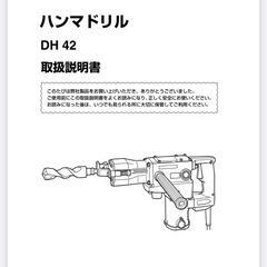 ハンマー
ドリルDH42の画像
