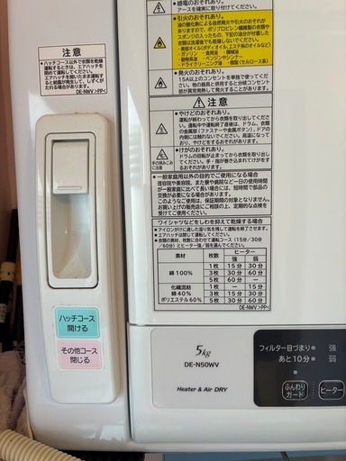 【値下げしました】日立 電気乾燥機　DE-N50WV