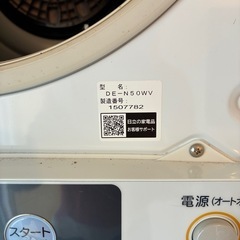 日立 電気乾燥機　DE-N50WVの画像