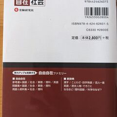 自由自在小学高学年社会の画像