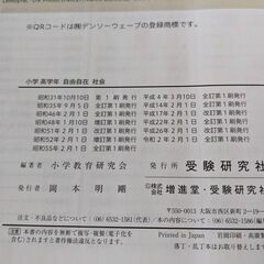 自由自在小学高学年社会の画像