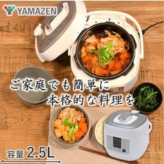 【未使用】電気圧力鍋 5種自動メニュー搭載／レシピブック付きの画像