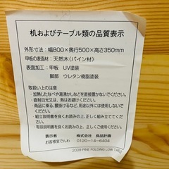 無印　パイン材　折りたたみローテーブル
の画像