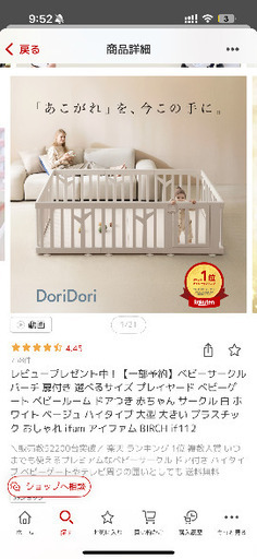 ベビーサークル　バーチ　doridori 140×200 バーチベージュ