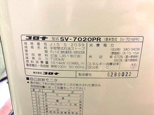 ◆CORONA/コロナ◆半密閉式石油ストーブ【SV-7020PR】2020年製 灯油 木造18畳まで /コンクリート29畳まで