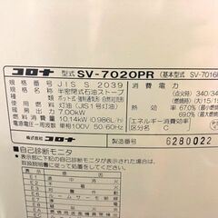 ◆CORONA/コロナ◆半密閉式石油ストーブ【SV-7020PR】2020年製 灯油 木造18畳まで /コンクリート29畳までの画像