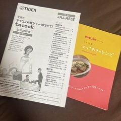 タイガー マイコン炊飯ジャーホワイトtacook3合炊き JAJ-A552  の画像