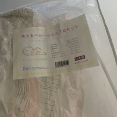 今日捨てます　ベビー布団の画像