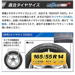タイヤチェーン 非金属 BIGFOOT FAST2の画像