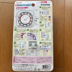 プログラムタイマーの画像