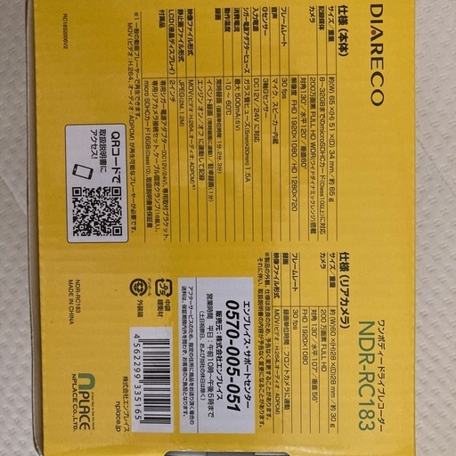 ドライブレコーダー