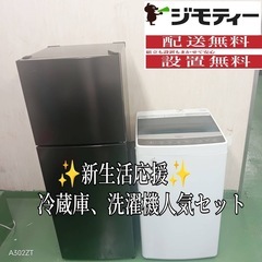 12 ♧設置まで対応 新生活応援 学生 社会人 単身赴任 お薦め 冷蔵庫 洗濯