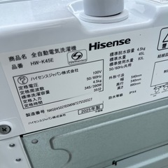 ハイセンス　超高年式　2025年製　ほぼ新品　4.5kg 一人暮らしサイズの画像
