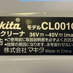マキタ CL001GZCW サイクロンアタッチメント付 分解清掃済みの画像