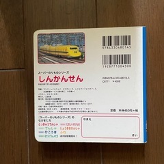 しんかんせん　　幼児向け本の画像