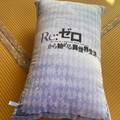 クッション　　枕にも？ゼロから始めるの画像