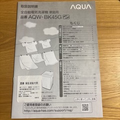 洗濯機(4.5kg、AQUA2019年製)の画像