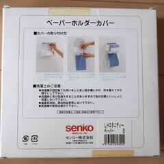 新品未使用★くまのプーさんトイレットペーパーホルダーカバーの画像