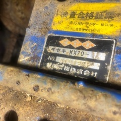 イセキ　KX70 大作　耕運機の画像