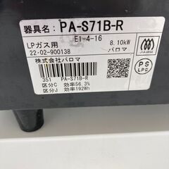 A-342【リユースのサカイ野々市店】ガステーブル　パロマ　PA-S71B 2022年製※クリーニング済みの画像