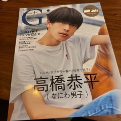 なにわ男子　高橋恭平　表紙雑誌　まとめ売り 美品の画像