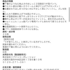 matsukiyo はくパンツうす型快適 Ｌサイズ(開封品)の画像