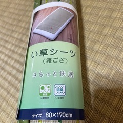 【新品未使用】い草シーツ 寝ござの画像