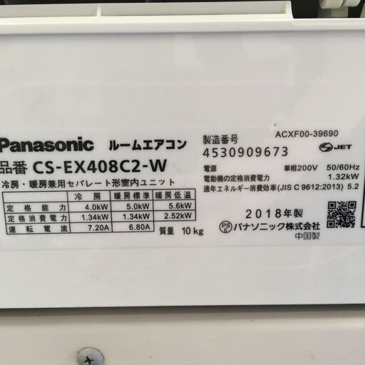 ★リユースのサカイ横浜南店★YM1520 Panasonic エアコン CS-EX408C2-w 4.0kw 18年製 室内機分解洗浄済み