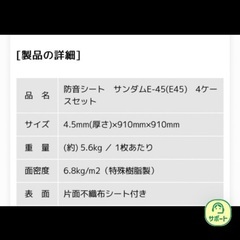 【USED】※中古！サンダムE-45 防音マット 9シートの画像