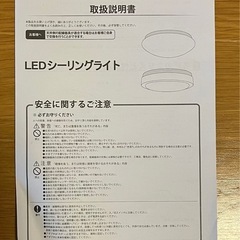LED シーリングライト　新品の画像