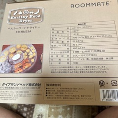 ヘルシーフードドライヤーＥＢ－RM３３Ａ未使用
の画像