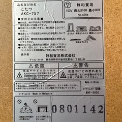 さしあげます:08年　こたつの画像