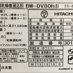 HITACHI 2023年製 タテ型洗濯乾燥機 BW-DV80H(W)の画像