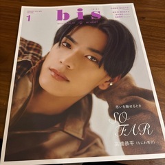 なにわ男子　高橋恭平　表紙雑誌　② 美品の画像