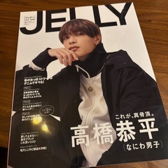 なにわ男子　高橋恭平　表紙雑誌　② 美品の画像