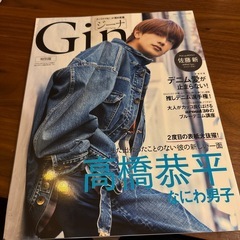 なにわ男子　高橋恭平　表紙雑誌　② 美品の画像