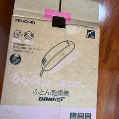 布団乾燥機の画像
