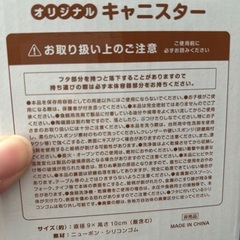 アンパンマンクラブ　キャニスターの画像