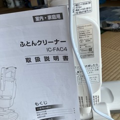 決定　布団クリーナー の画像
